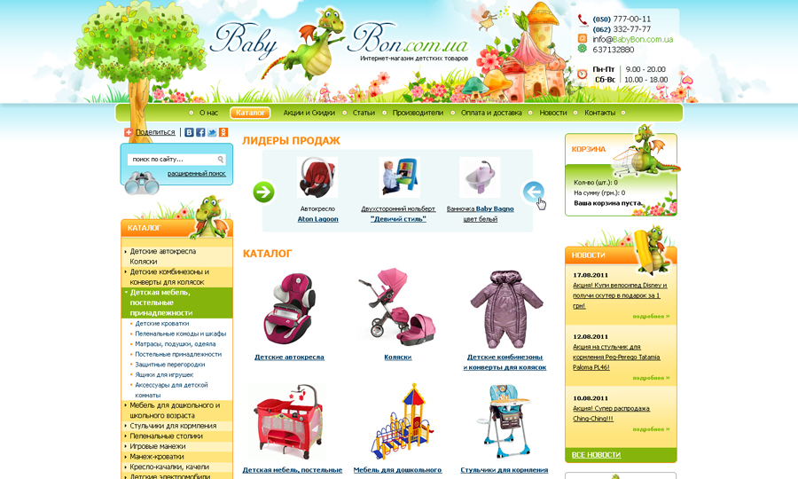 Интернет магазин детских товаров Baby Bon